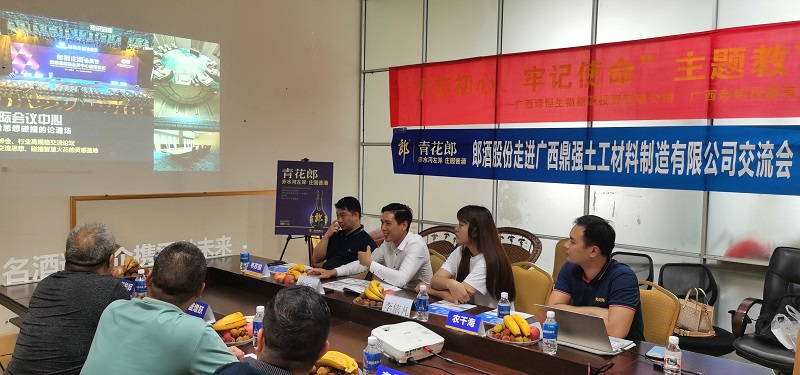 熱烈歡迎郎酒股份走進(jìn)廣西鼎強(qiáng)交流會